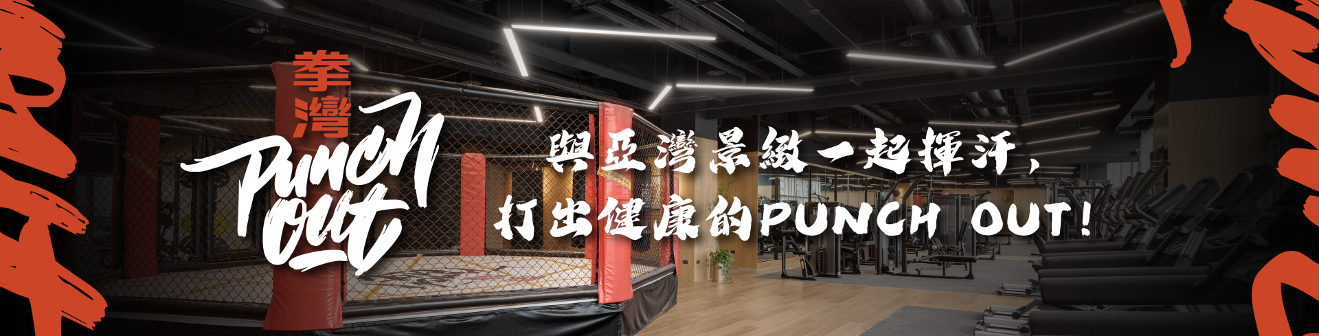 亞灣punchout_0916_1_BN_0