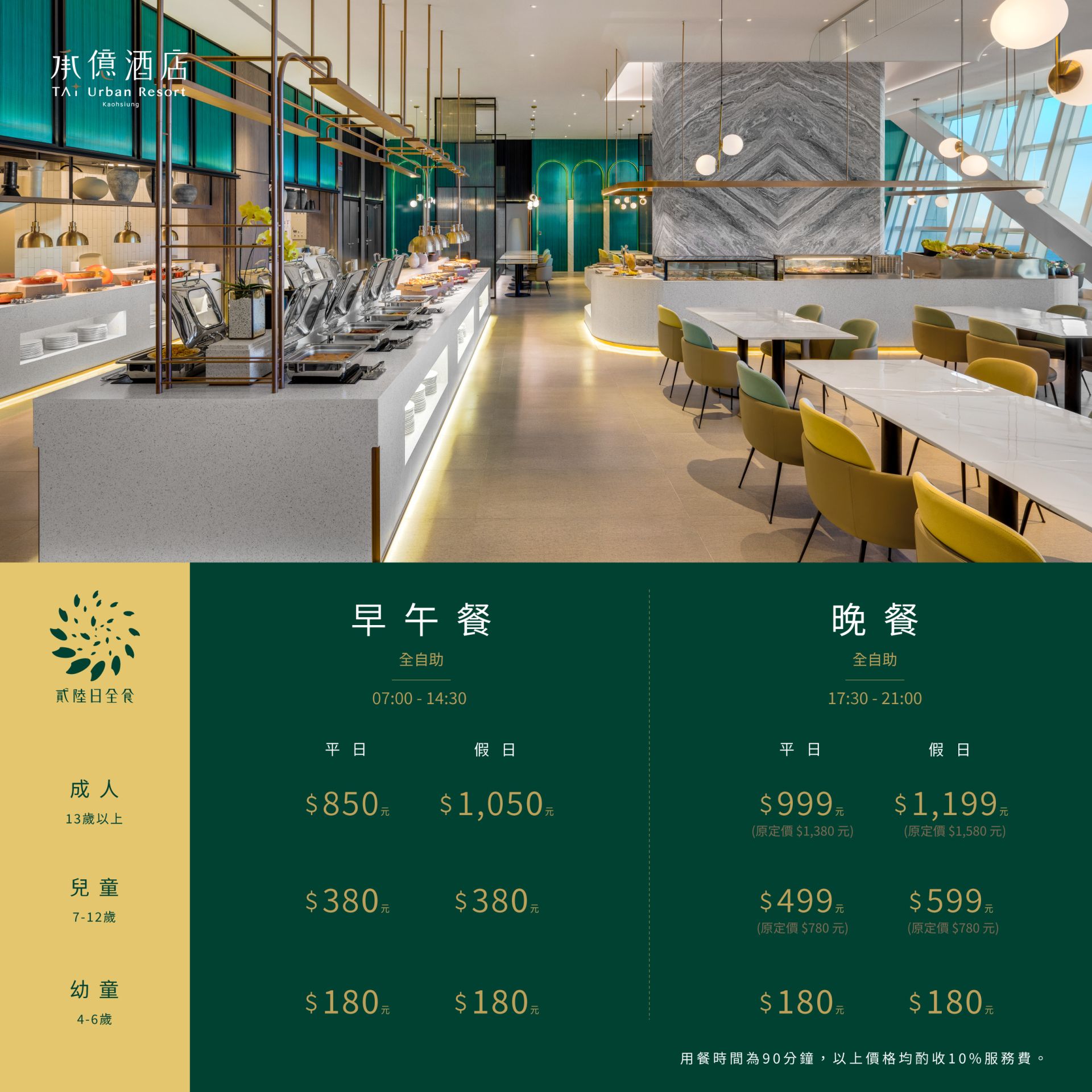 日全食官網價錢