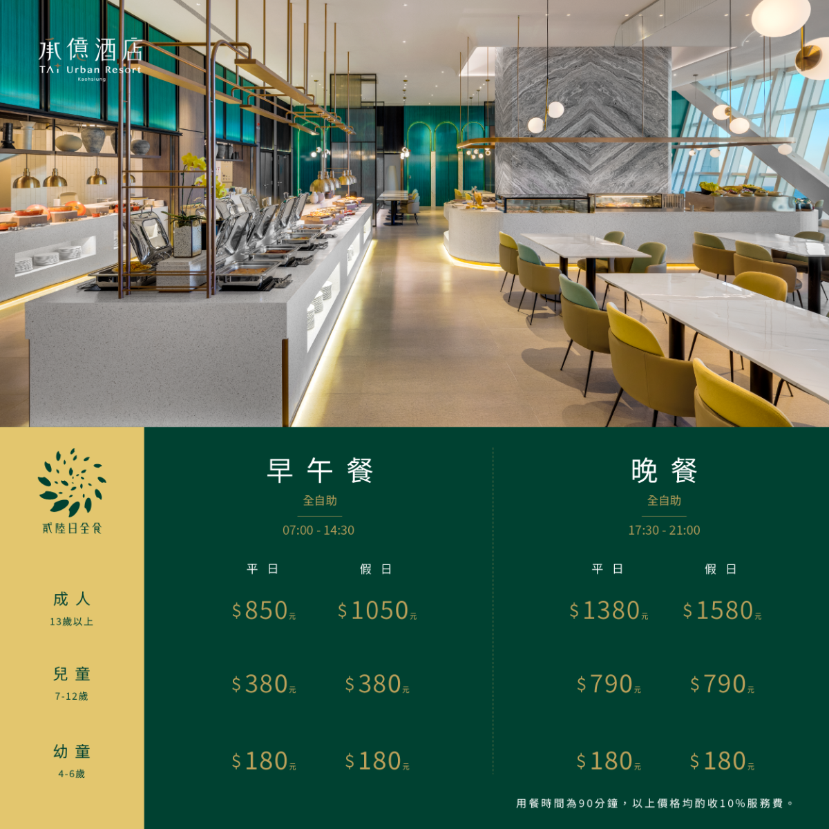 2025_日全食餐廳價目表Banner(更新早午餐)_YEN