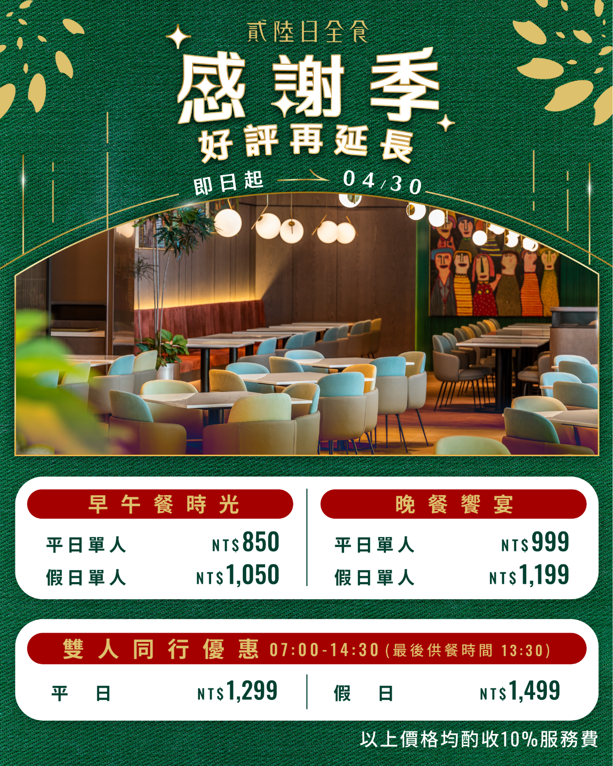 日全食官網價錢