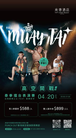 2024 MUAY TAI 微醺派對 - 泰拳擂台表演賽