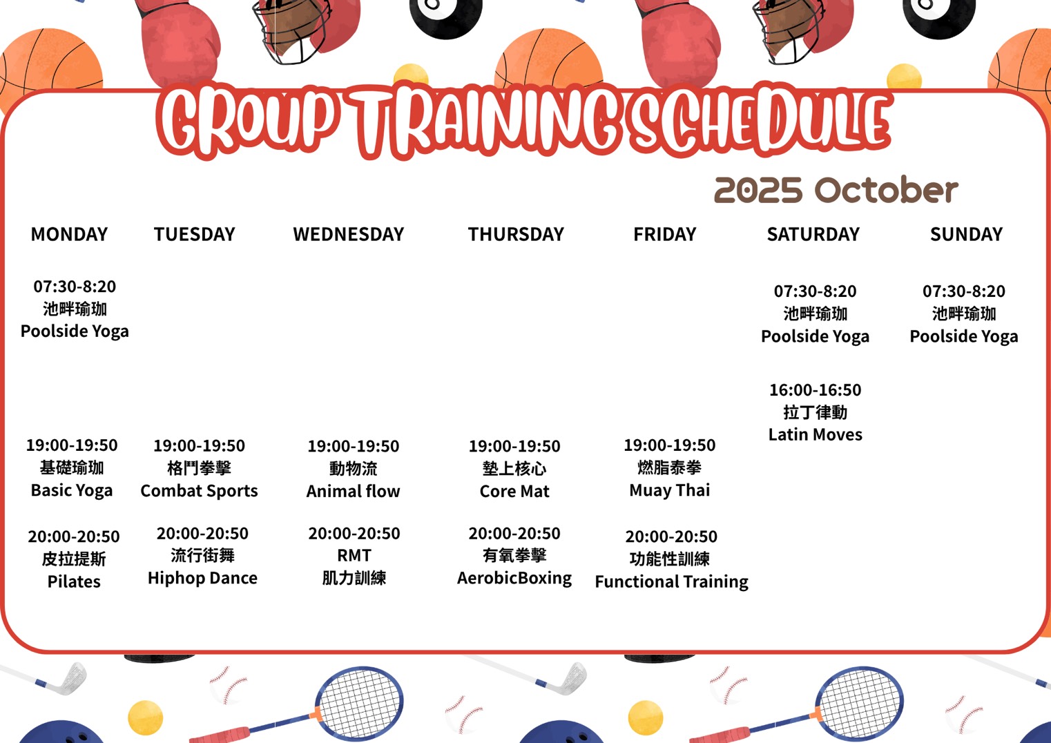 10月健身房活動