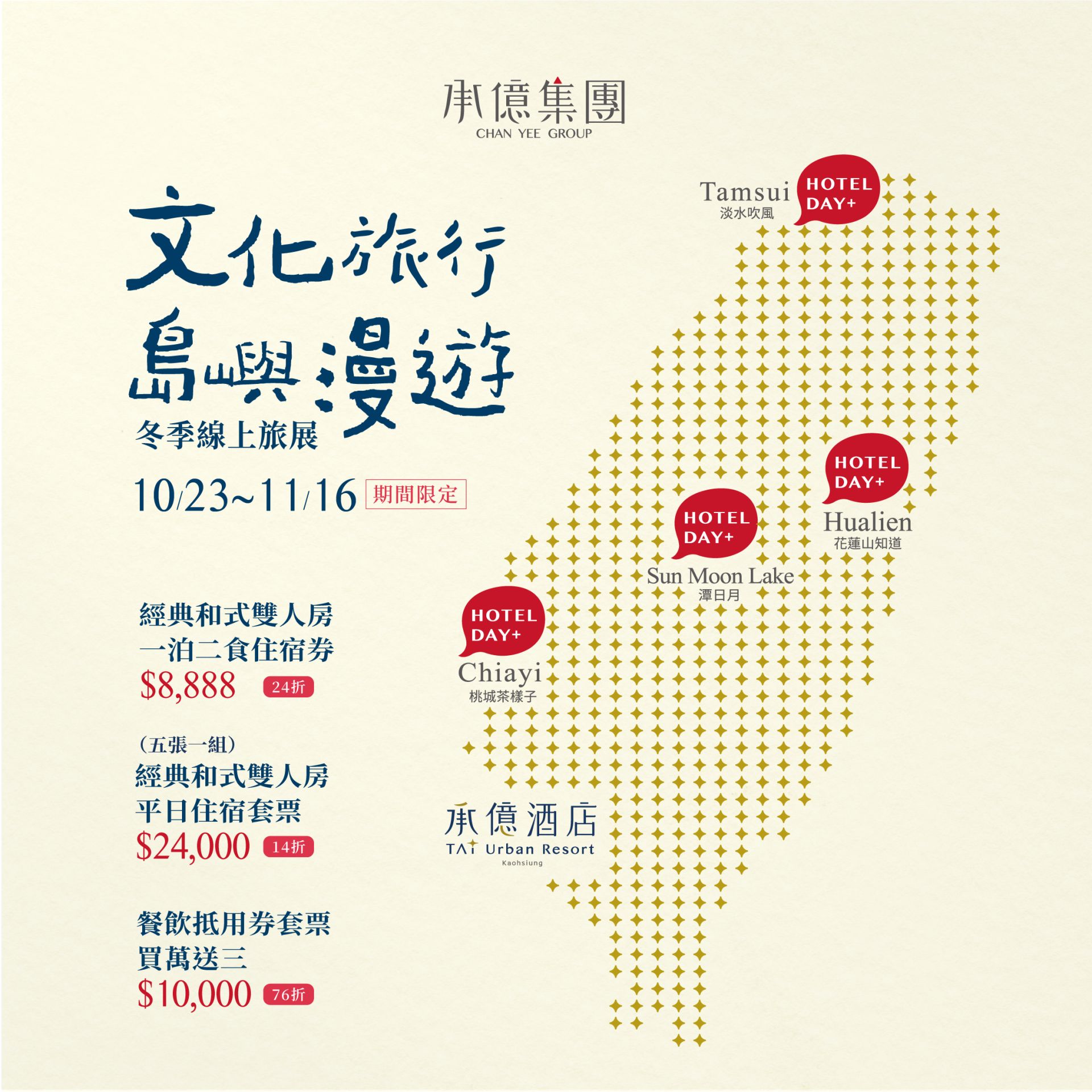 20251023線上旅展_1080x1080 20251023線上旅展_1080x1080