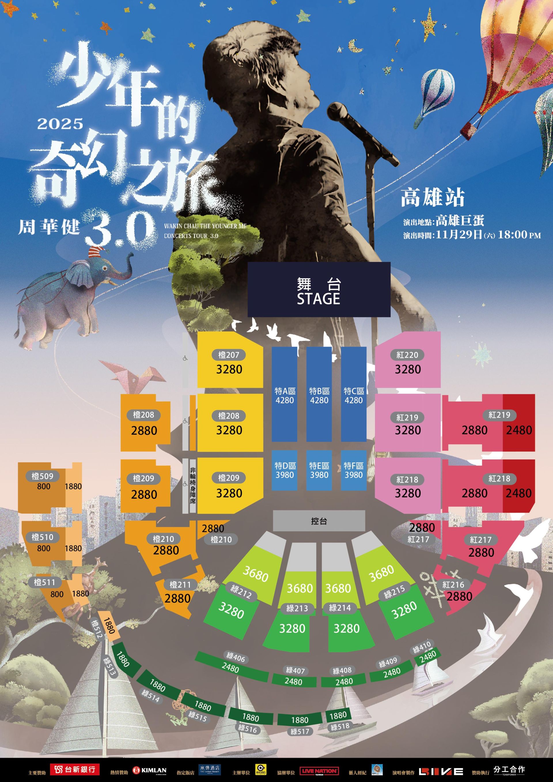 周華健座位圖