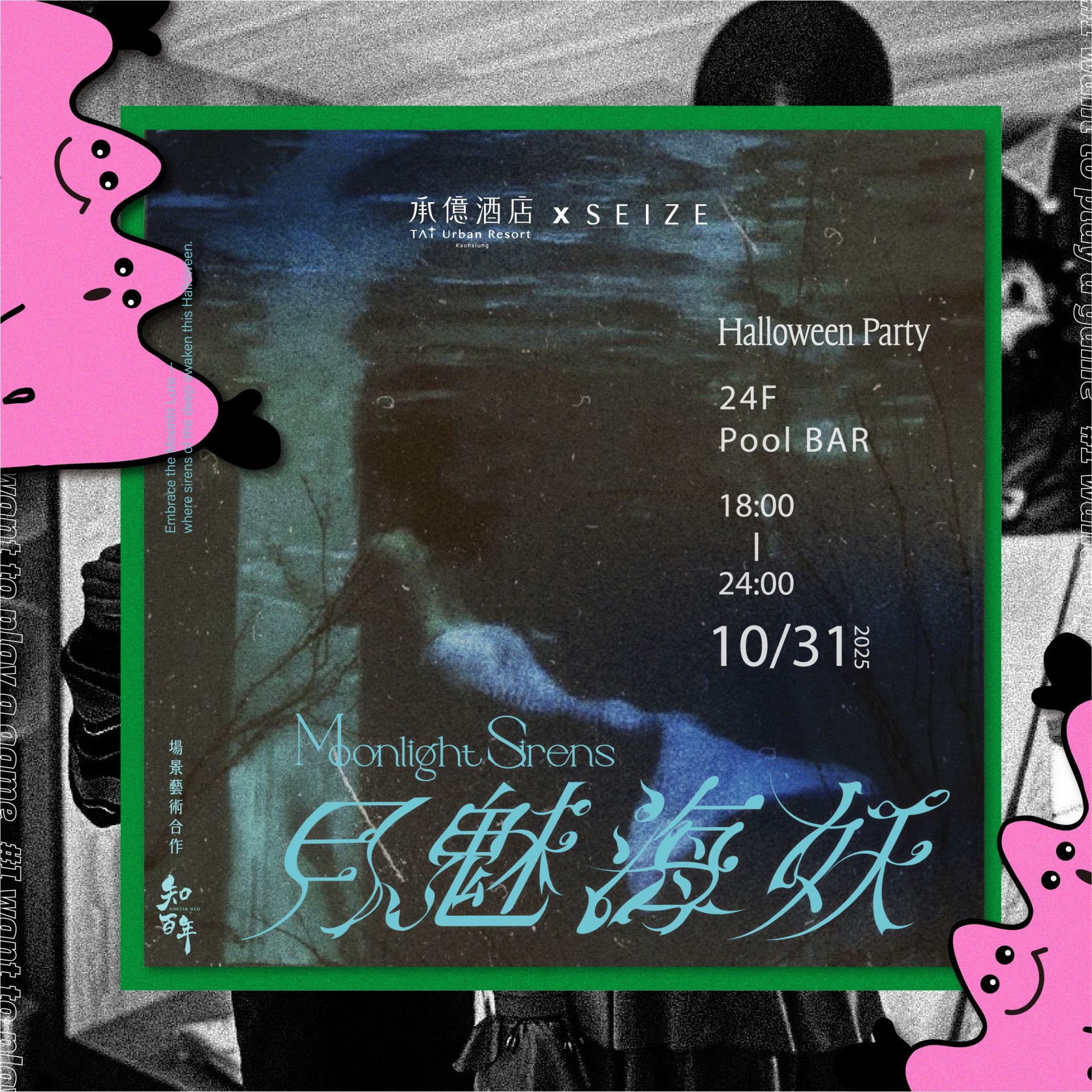 2025_1020無糖萬聖節-今夕何夕 2025_1020無糖萬聖節-今夕何夕