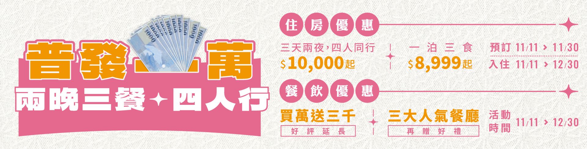 普發一萬現金優惠活動Banner-定稿_1600x408_0 普發一萬現金優惠活動Banner-定稿_1600x408_0
