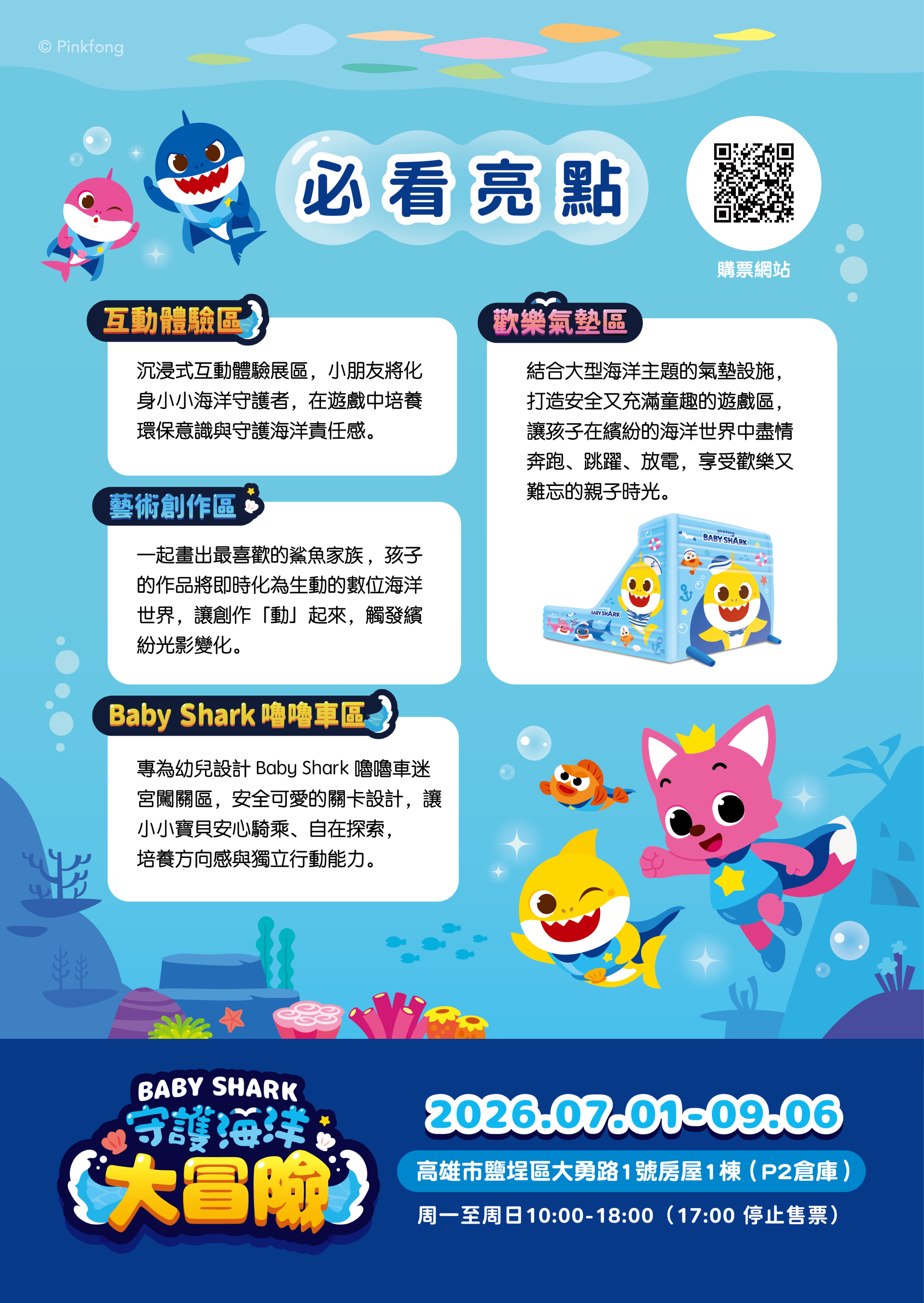 BABYSHARK_DM_高雄場-02 BABYSHARK_DM_高雄場-02