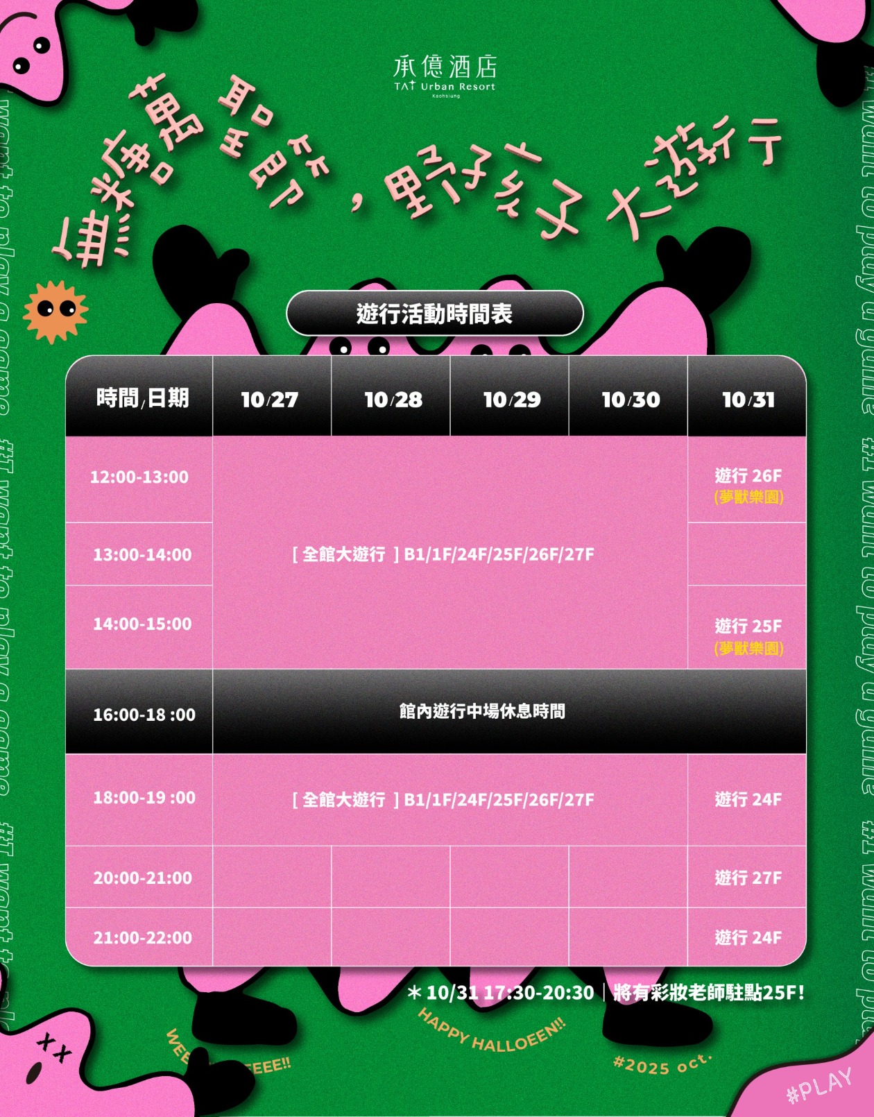 2025_1020無糖萬聖節-主視覺橫 2025_1020無糖萬聖節-主視覺橫