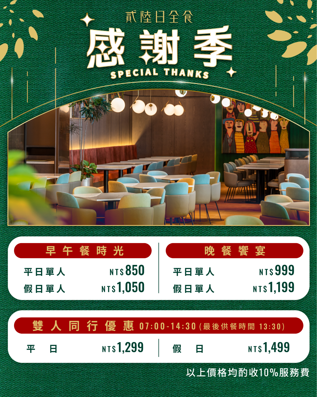 20250828_日全食早午餐活動_Andrew_FB-1200x1200收費圖_0_0