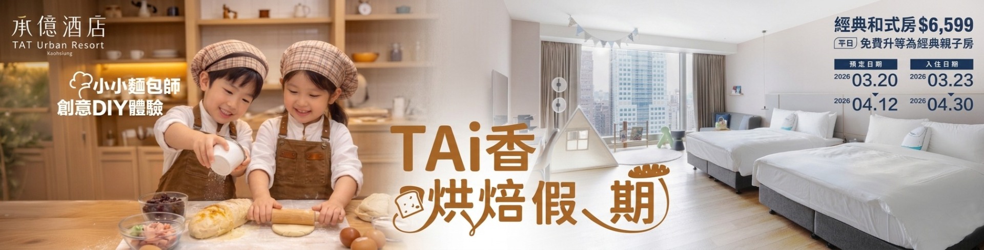 飛裊一泊二食Banner v1_官方 1600x408