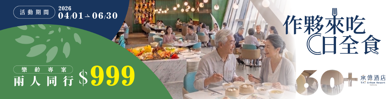 飛裊一泊二食Banner v1_官方 1600x408 飛裊一泊二食Banner v1_官方 1600x408