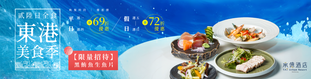 飛裊一泊二食Banner v1_官方 1600x408