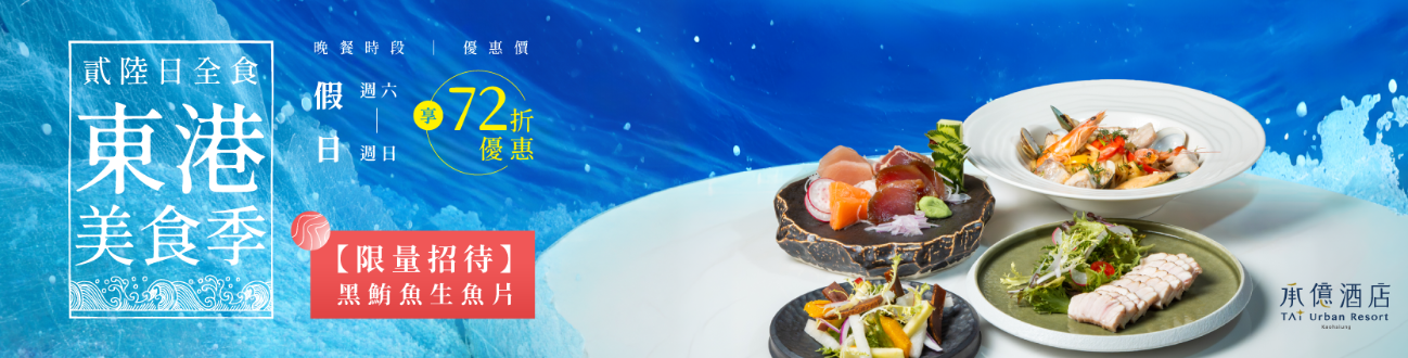 飛裊一泊二食Banner v1_官方 1600x408 飛裊一泊二食Banner v1_官方 1600x408