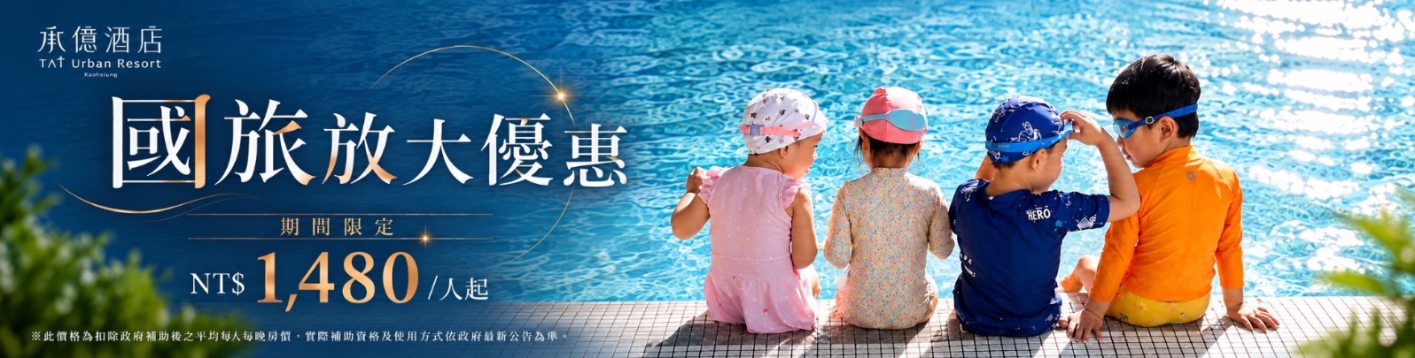Spa悠活之旅長型_0 Spa悠活之旅長型_0
