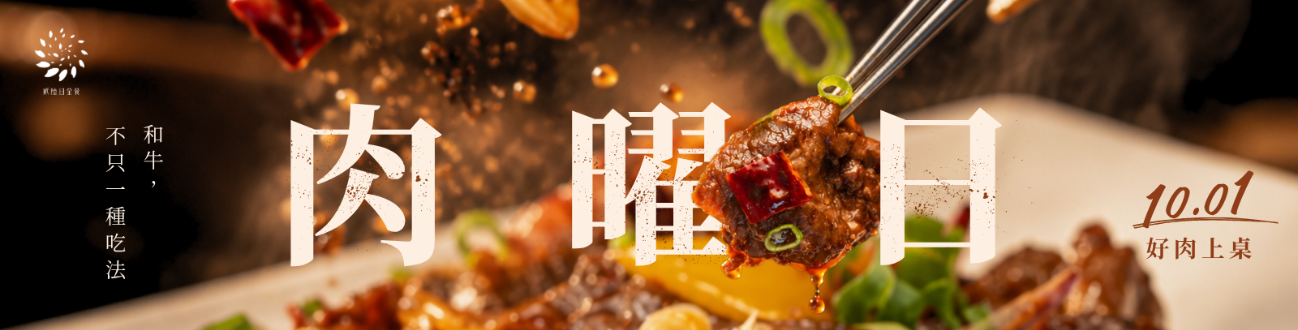 飛裊一泊二食Banner v1_官方 1600x408