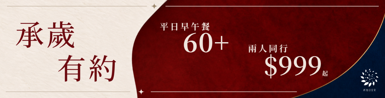飛裊一泊二食Banner v1_官方 1600x408 飛裊一泊二食Banner v1_官方 1600x408