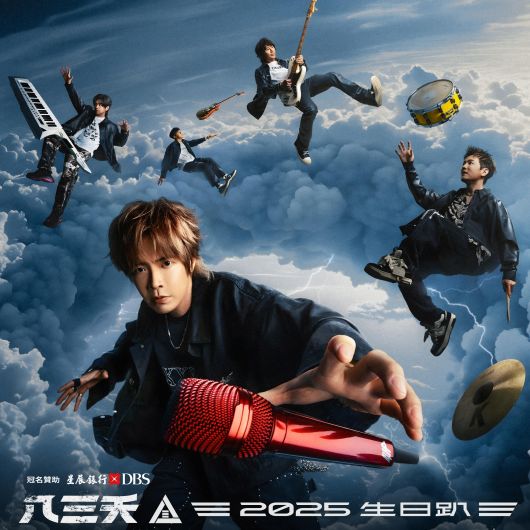 2025 八三夭生日趴｜指定住房專案