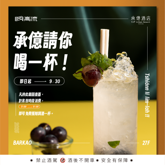 《就喝Chill派對：泰精選》BARKAO泰式餐酒館 請您喝一杯🍻