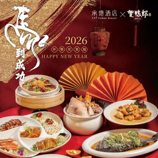 賀鴨郎『馬到成功 外帶年菜組』｜限量預購中