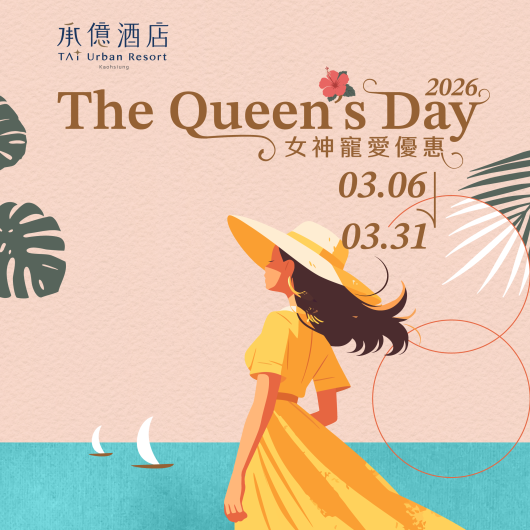 女神寵愛月|全館餐飲優惠資訊