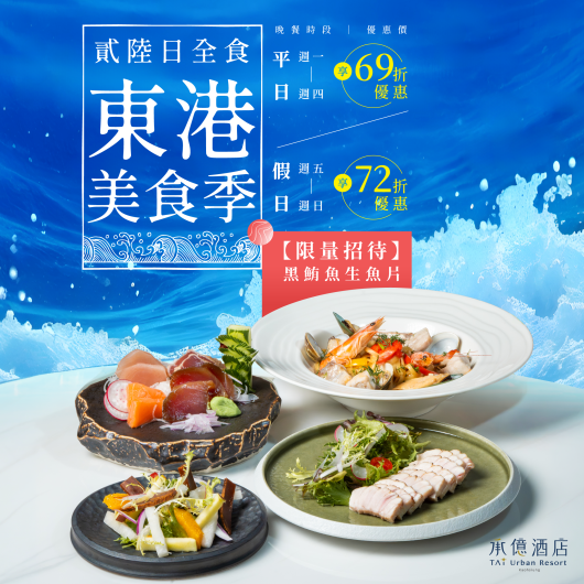 貳陸日全食|東港美食季優惠
