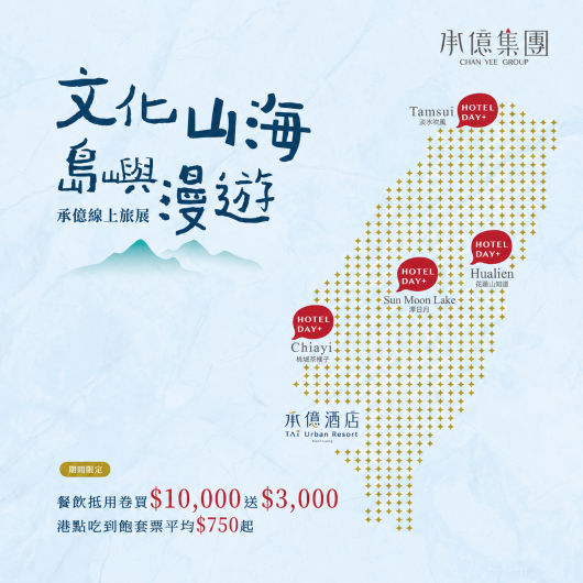文化山海．島嶼漫遊｜2026 線上旅展優惠 好評熱銷延長