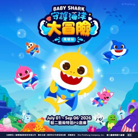 守護海洋大冒險|baby shark聯名限定住房專案