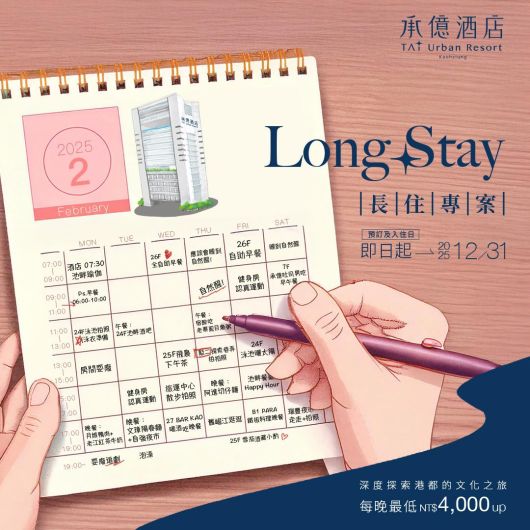 2026長住專案