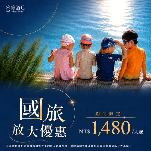 國旅驚喜放大券|城市漫遊加碼