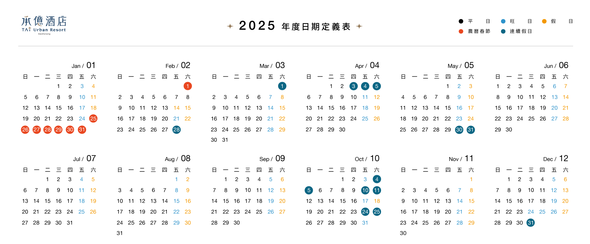 250911_2025日期定義表_完稿