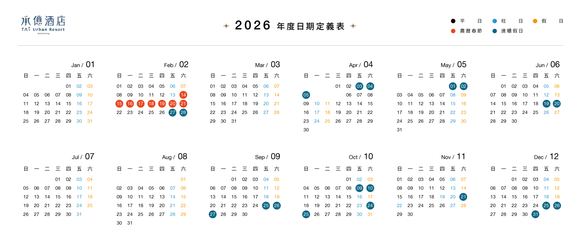 2026日期定義表_完稿