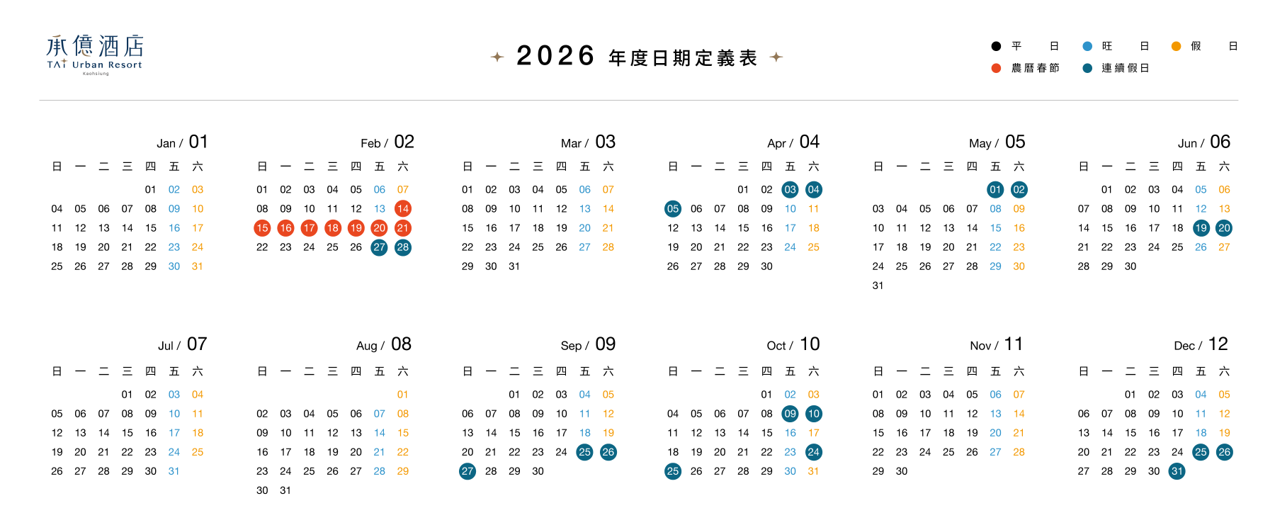 250911_2025日期定義表_完稿